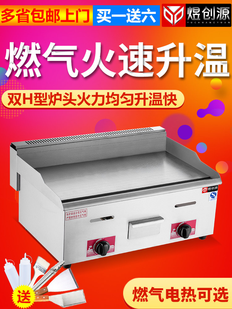Commercial onion grab cake machine Electric grill omelette squid fried rice fried steak machine Gas Teppanyaki equipment set up a stall
