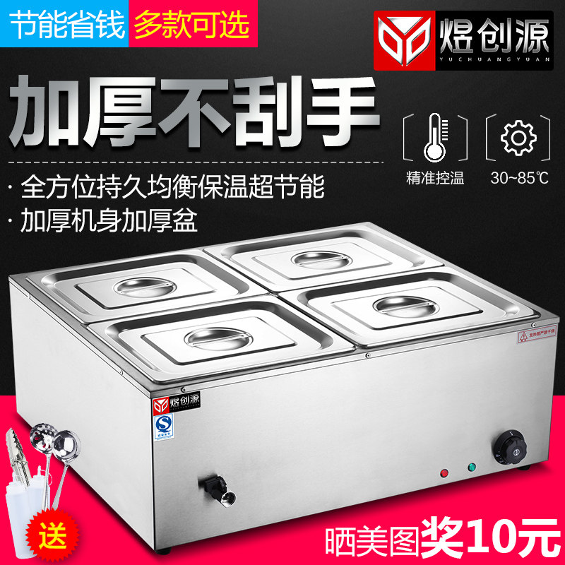 Yu Chuang Yuan commercial electric four-pot insulation soup pool buffet insulation box multi-grid sale of rice Desktop warm soup stove table type