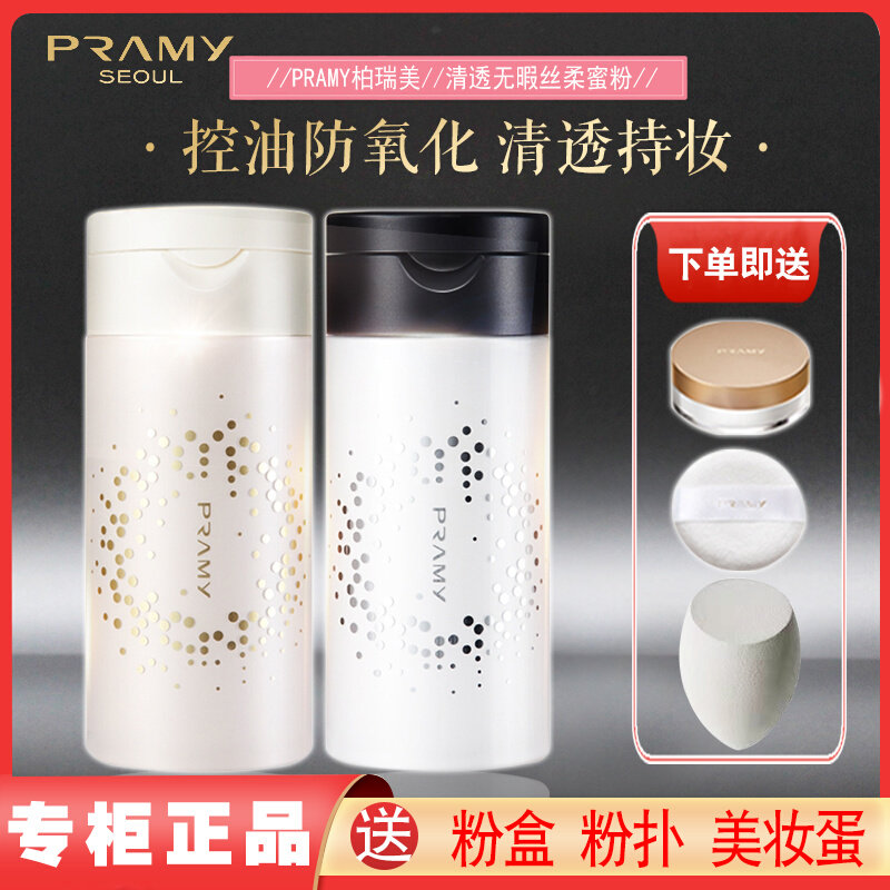 PRAMY PRAMY loose powder black pepper makeup powder clear and flawless silk soft honey powder oil control long-lasting concealer anti-sweat