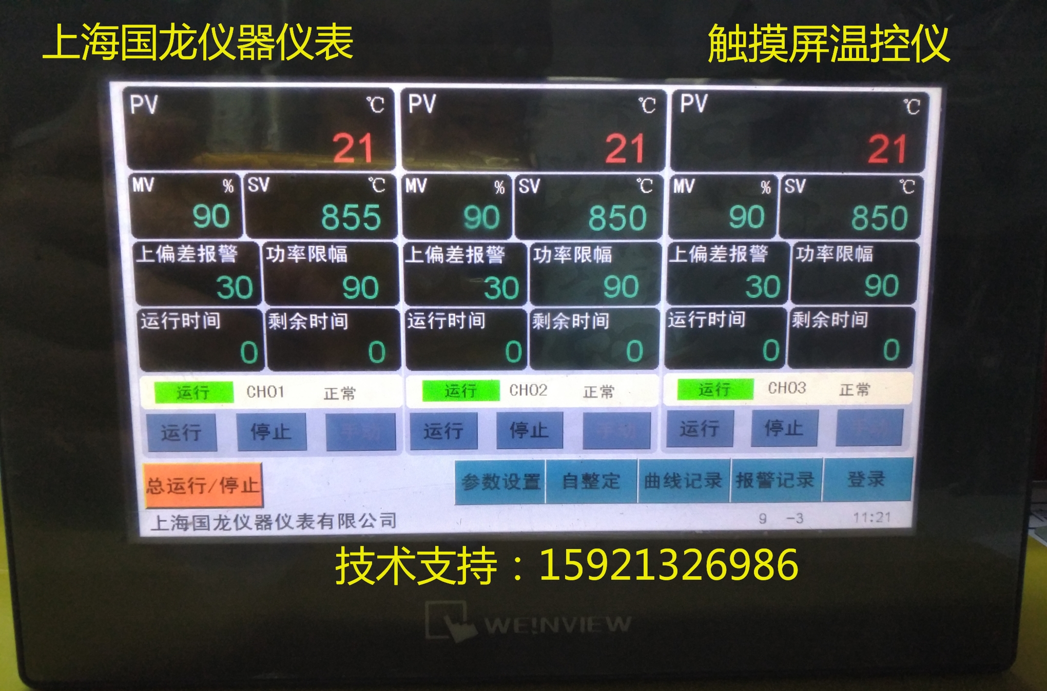 Shanghai Guilong Instrument HMI-36A 36B Three Phase Solid State 4-20MA Touch Screen Multi-Road Thermostat