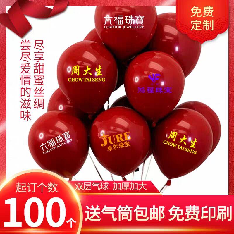 Advertising Balloon Custom Printed Word Balloon Pomegranate Red Double Balloon Wedding Celebration Balloon Decoration Gift 2-2