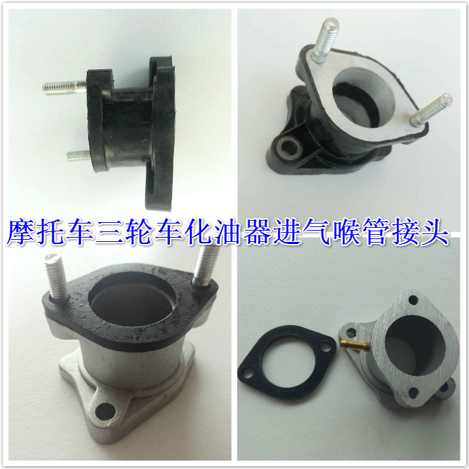 Motor tricycle carburetor connector intake pipe PWK joint Shenshen Futian 150-200 carburettor to pick up the mouth