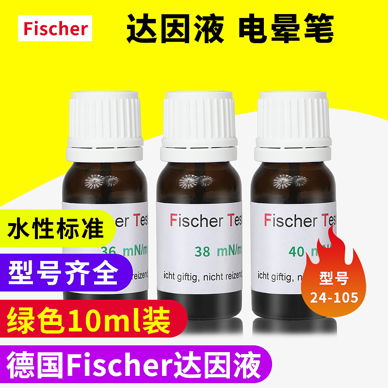 German Fischer Green Dyne Liquid Tension Test Solution 24~105mN m