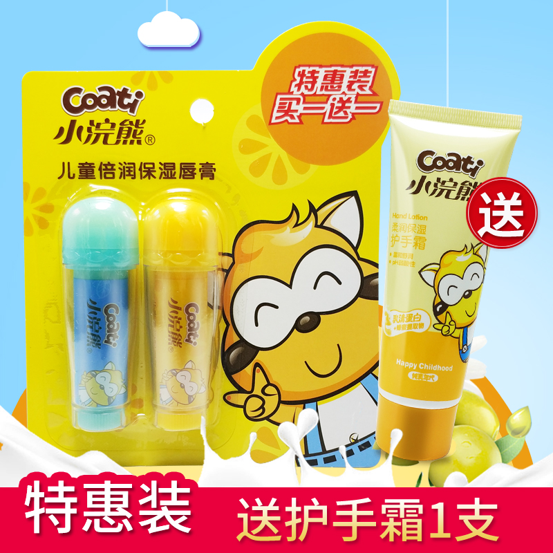 Little raccoon children moisturized lipstick 3 5g hands cream for male and female baby to moisturize and prevent dry cracks