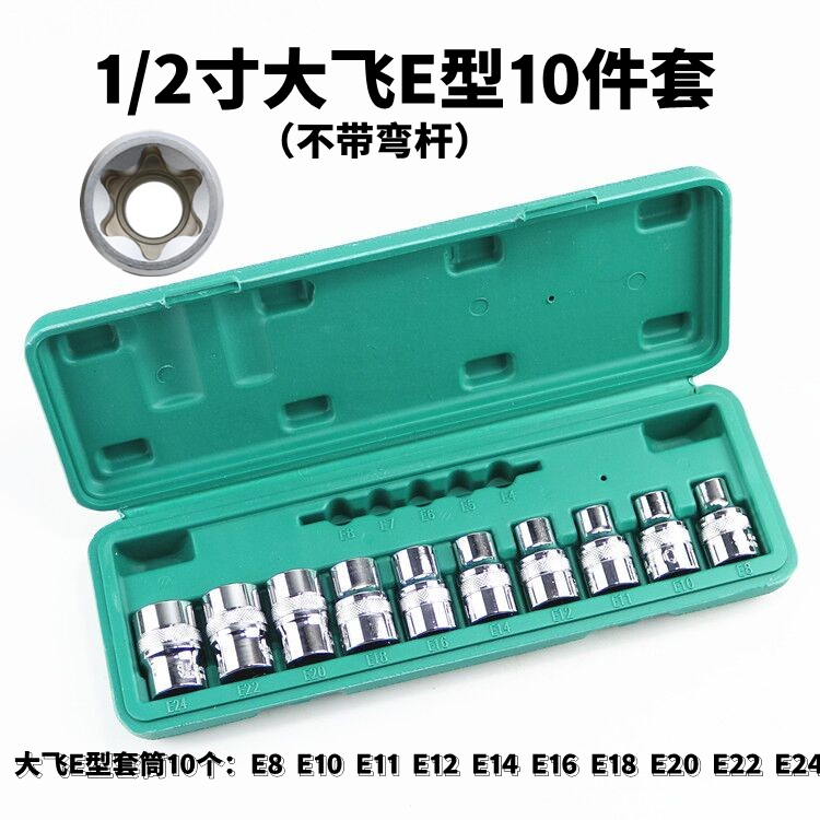 Dafei E-type sleeve auto repair inside six flower tool plastic box chrome vanadium steel 12.5mm1 2e type combination set
