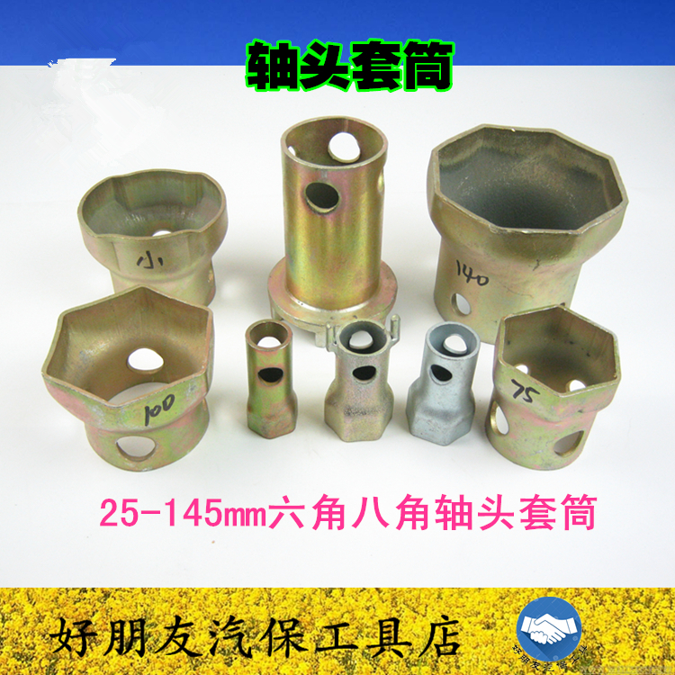 Shaft head sleeve wrench Carbon steel car truck front and rear hub removal tool bpw Steyr Fuhua bridge sleeve
