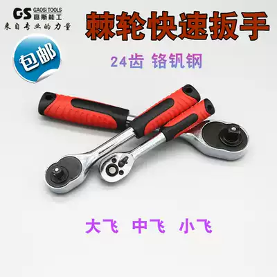 Ratchet wrench automatic two-way fast 1 2 large medium 1 4-inch socket wrench auto repair tool fly wrench