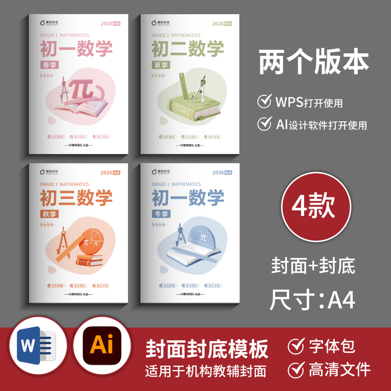 Simple Junior High School Mathematics Lecture Notes, 3D Elements (4 Types, Front Cover + Back Cover) Word + Ai File B111 Simple Junior High School Mathematics Lecture Notes, 3D Elements (4 Types, Front Cover + Back Cover) Word + Ai File B111