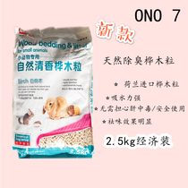 Two bags of deodorizing birch particles 2 5kg Rabbit Chinchilla Guinea pig Dutch pig wood grain pad material fresh deodorizing