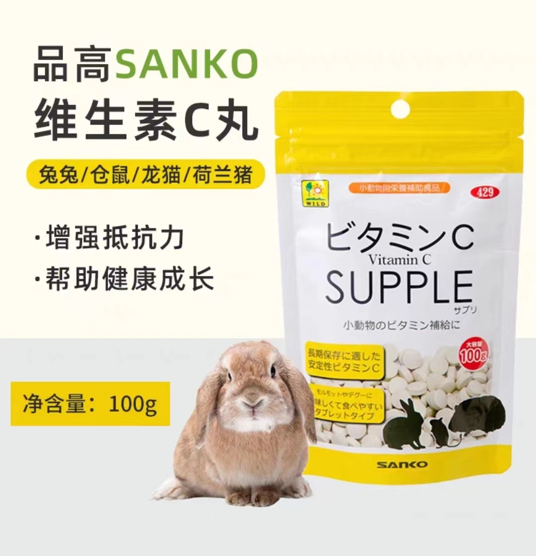 Imported Japanese SANKO high vitamin C rabbit guinea pig chinchilla supplement nutrition VC tablets 2024