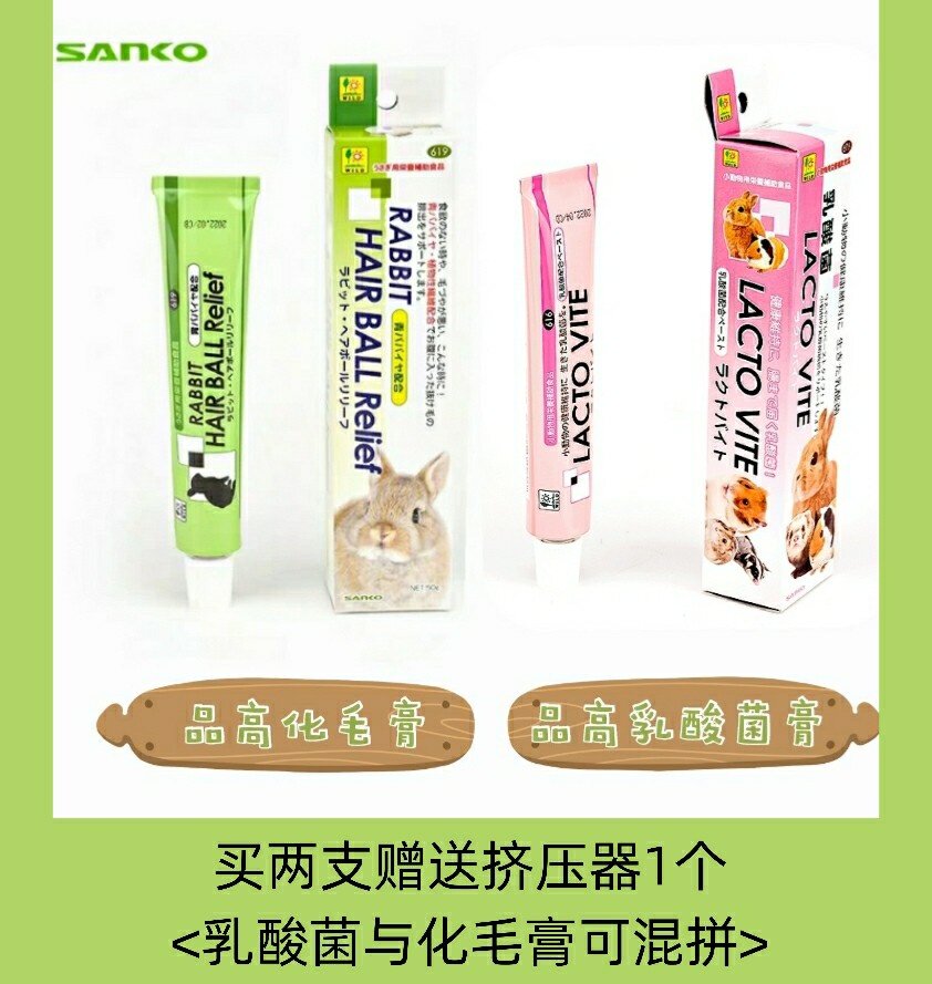 Japan SANKO product Gaohua hair cream Papaya enzyme Rabbit Dutch pig hamster hair discharge