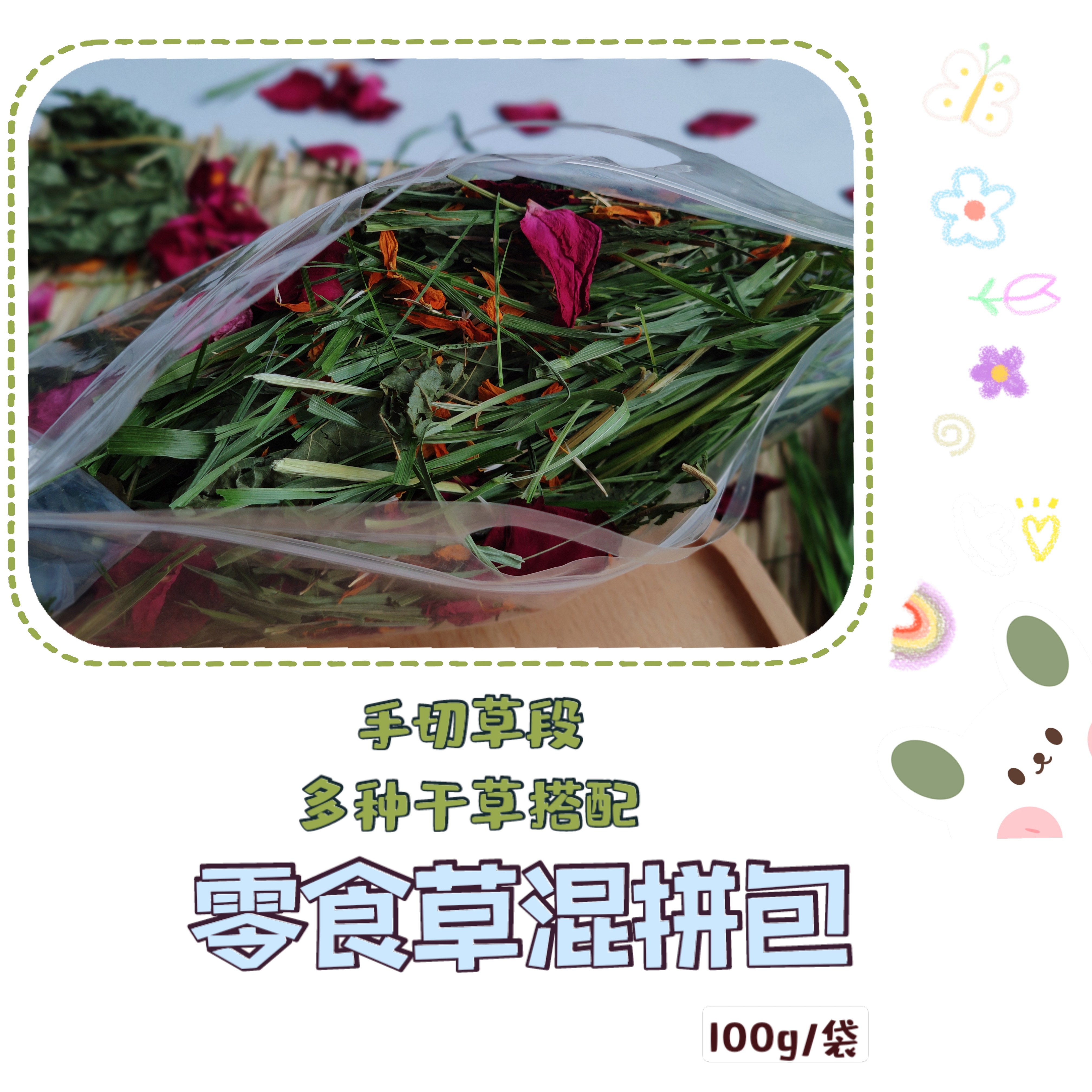 98] mixed grass section grindstone to digest the summer to improve appetite to improve the flower and grass health care