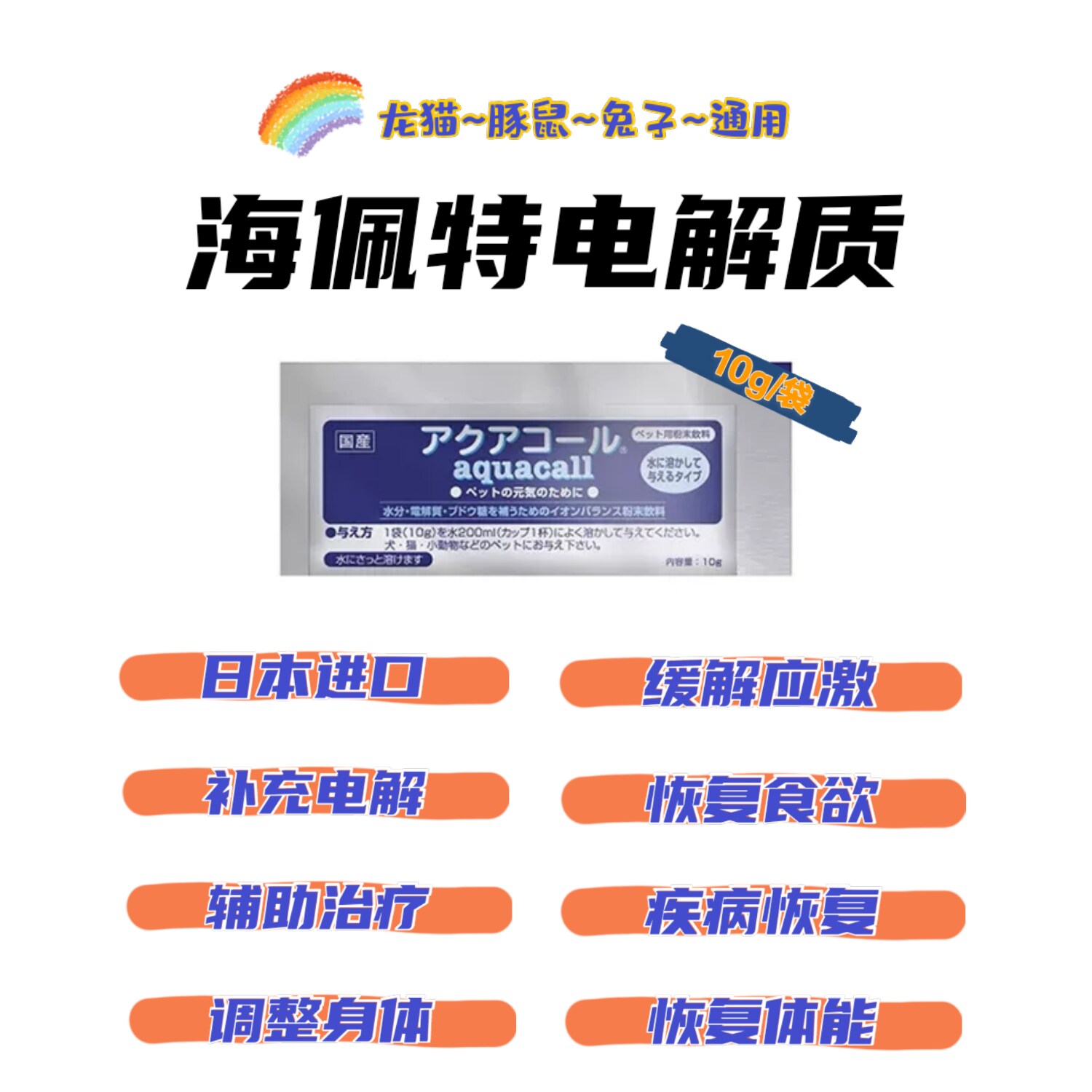 98 Hepeter electrolyte rabbit chinchilla guinea pig electrolyte to prevent stress 24 3 restore physical fitness