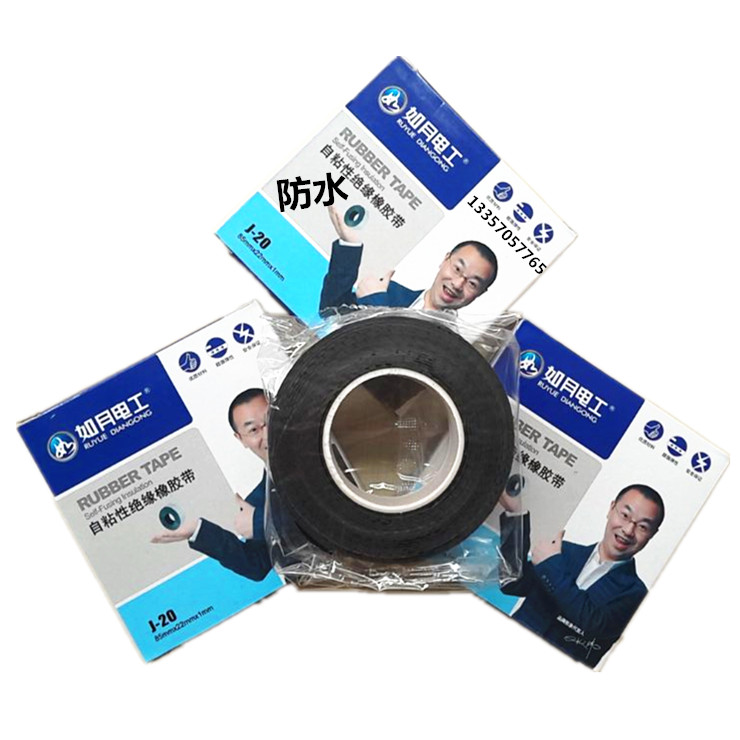 Such as the J - 20 rubber self - adhesive rubber belt insulated rubber insulation waterproof fabric