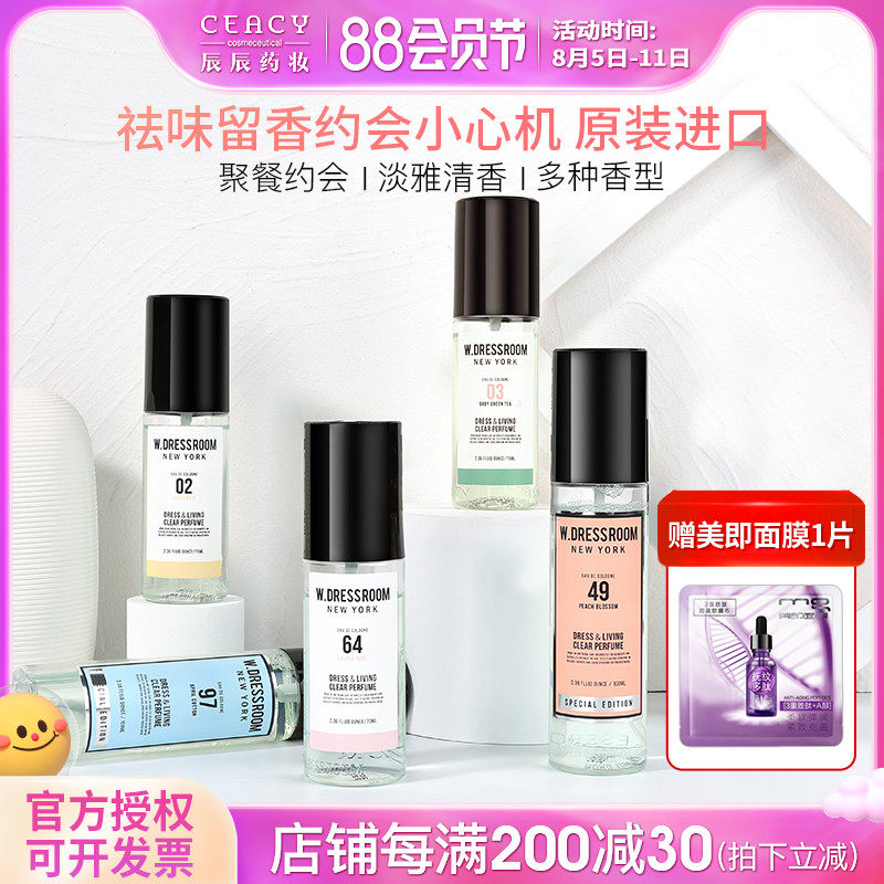 w dressroom clothing fragrance spray fresh to smell Doris hot pot wdressroom indoor car