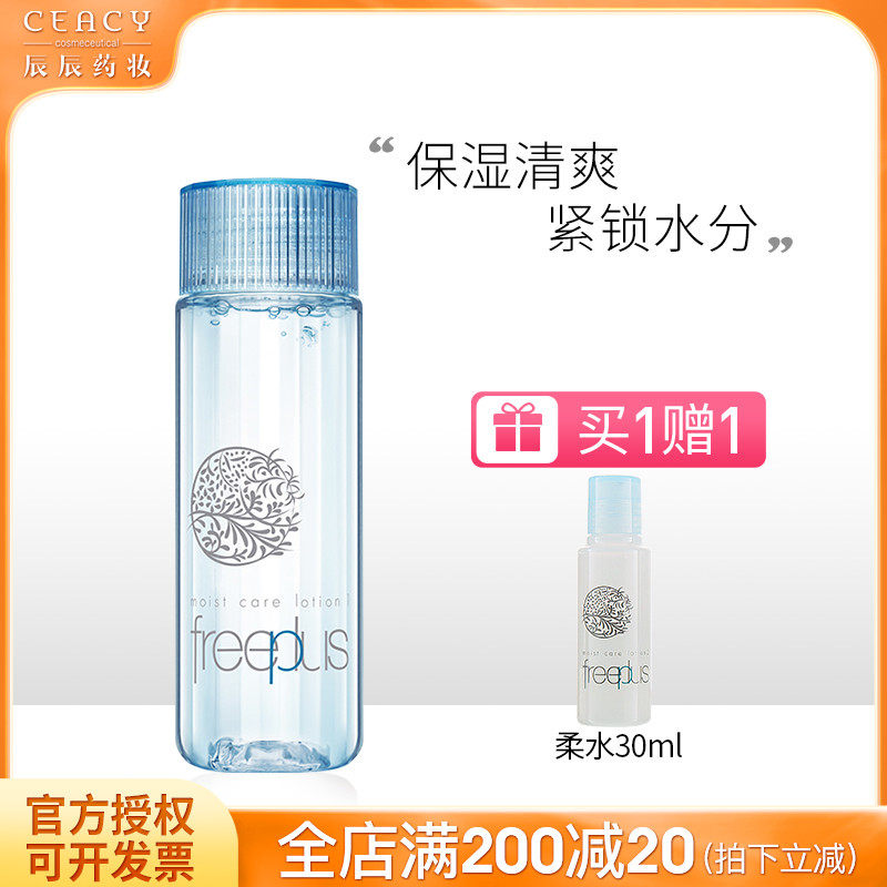Felicity moisturizing repair refreshing lotion 130ml toning moisturizing deep water men and women Japan freeplus