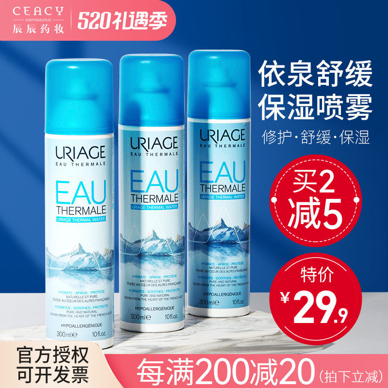 French URIAGE spray 300ml hot spring minerals to soothe water moisturizing and makeup refreshing after repair
