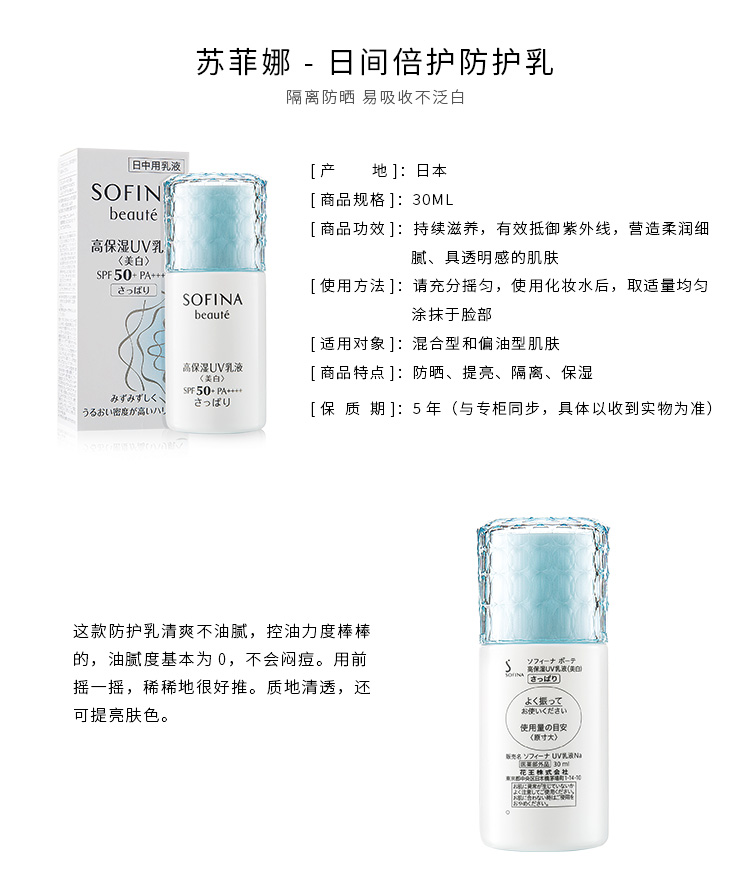 Hoa trắng ~ Kem chống nắng Sofina / Sofina core beauty day care SPF50 làm mới 30ml cách ly kem chống nắng cho da dầu mụn nhạy cảm