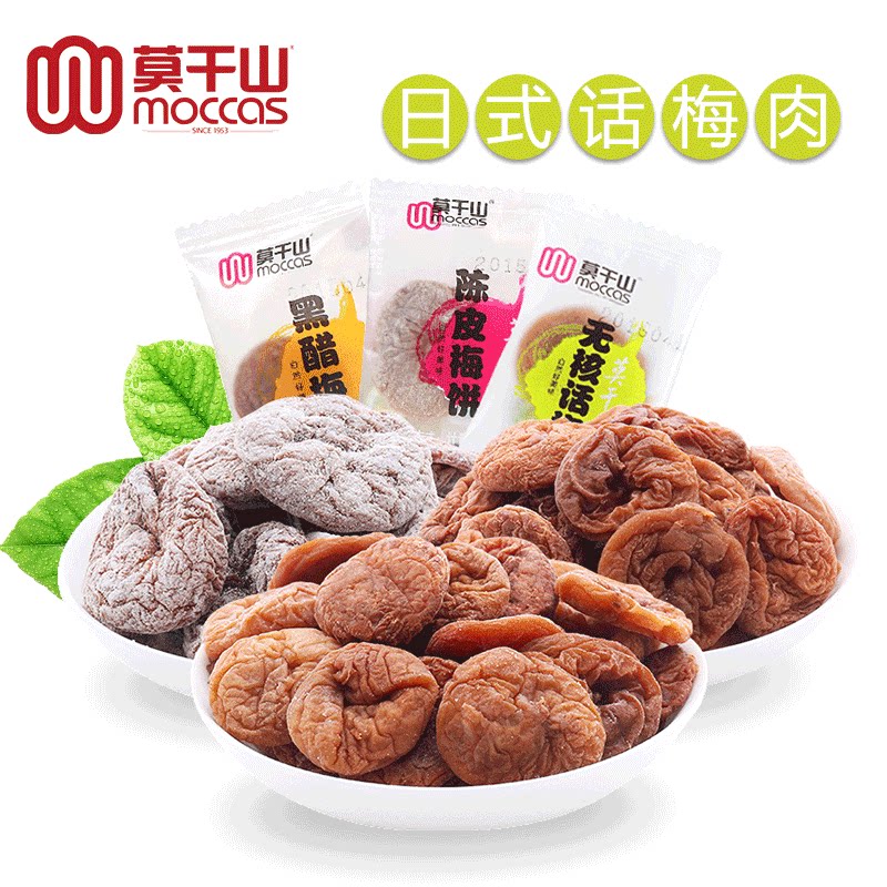 Mogan Mountain Non-nuclear Speaking Plum composition 150g * 3 days style plum cake discrepé with candied words plum dry sour sweet plum with a snack