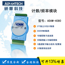 Advantech ADAM-4080 counting frequency module ADAM-4080-E original brand new 485 bus