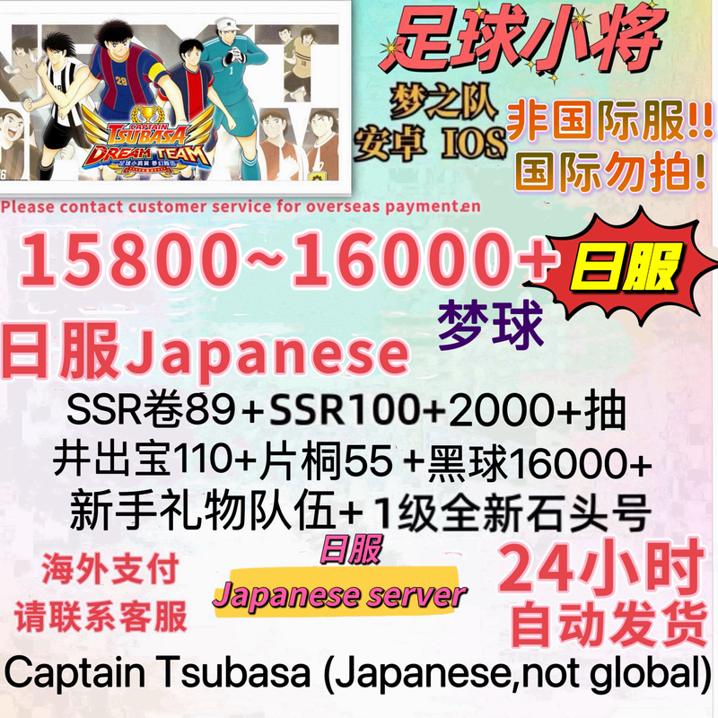 Captain Tsubasa Japanese Server Dream Team Stone Account Initial Captain Captain Tsubasa Non-International Server