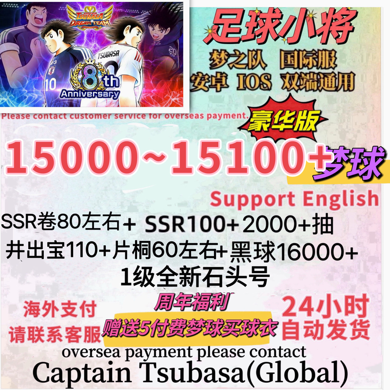 Captain Tsubasa International Server Dream Team Account, Starter Account, Sign-In Account, Captain Tsubasa