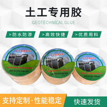 Geotechnical tape construction is convenient for leakproofing and anti-seepage in fish ponds and lotus ponds. Special tape for high-strength lap bonding and geomembrane bonding.