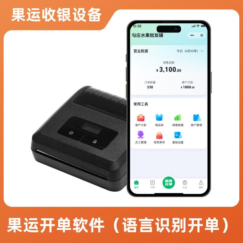 販売請求および印刷ソフトウェア システムは、インテリジェントな音声請求、ワイヤレス Bluetooth 請求、支払い用の QR コードの印刷およびスキャンをサポートしています。