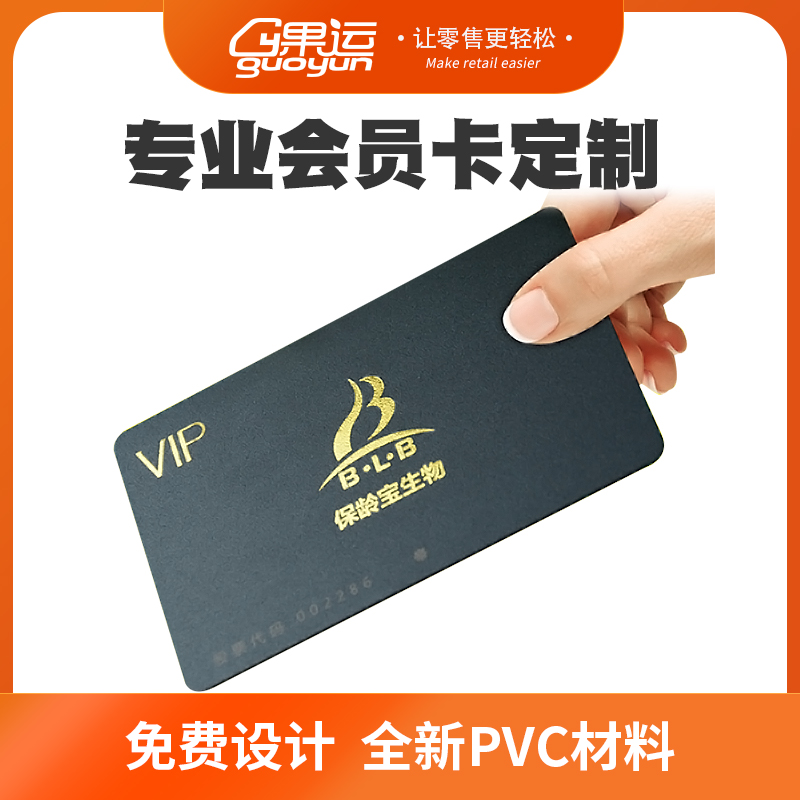 Membership card custom magnetic stripe card IC card fruit store supermarket restaurant vip points free design