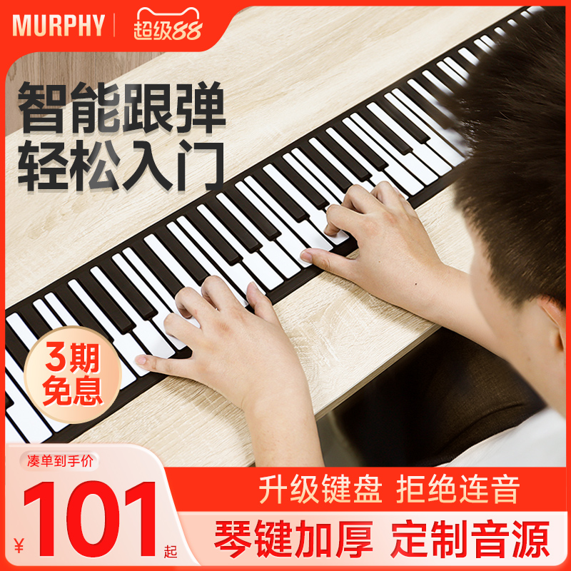 手巻き電子ピアノキーボード88鍵プロフェッショナルポータブルソフト折りたたみロールアップシンプルな寮スクロール練習アーティファクト