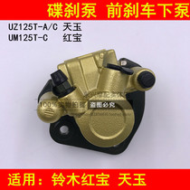 Adapt to Suzuki Ruby UM125T-C Tianyu UZ125T-A C pedal motorcycle brake pump brake pump
