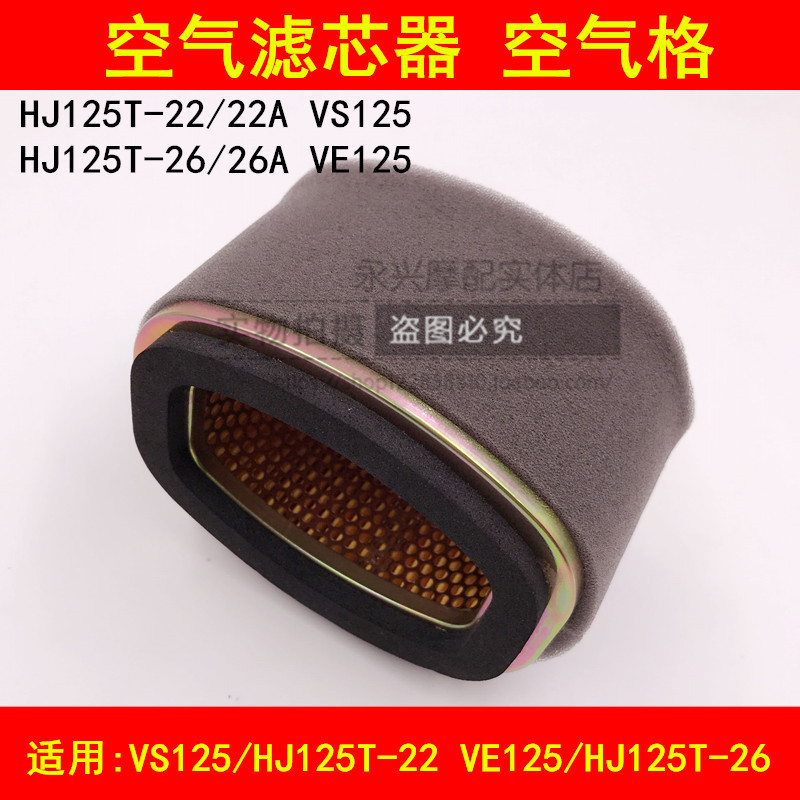 Adapted to HJ125 HJ125T-22A 26 pedal motorcycle air filter cell