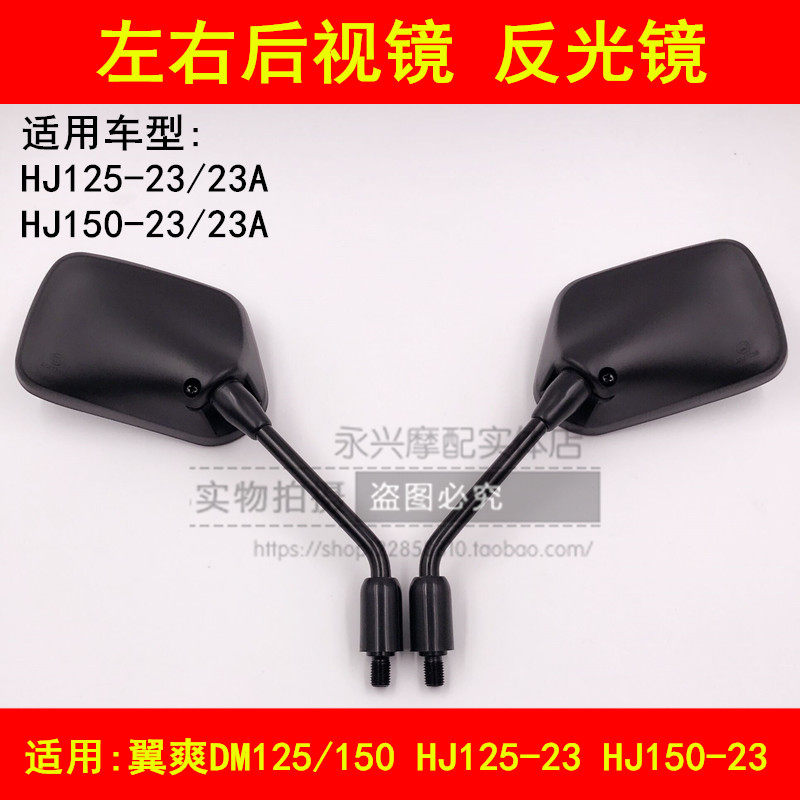 Adapt to the HJ125-23C 150 - 23A 23C mirror rear mirror mirror for HJ125 - 23A