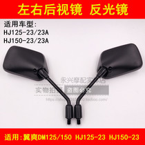 Adapt to the HJ125-23C 150 - 23A 23C mirror rear mirror mirror for HJ125 - 23A