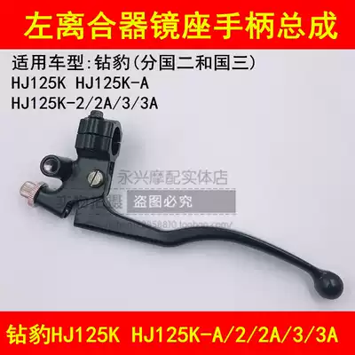 Adapting Suzuki Diamond Leopard HJ125K-A 2A 3A Locomotive Clutch Hand Mirror Seat Left Handle Clutch Switch