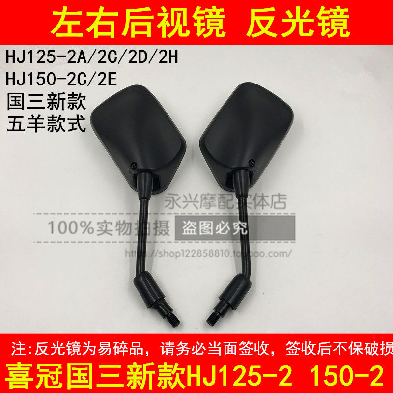 Adapted Haute Baron HJ125-2H 150-2C 2D 2H 2H Motorcycle Viewfinder Rearview Mirror Rearview Mirror Accessories-Taobao