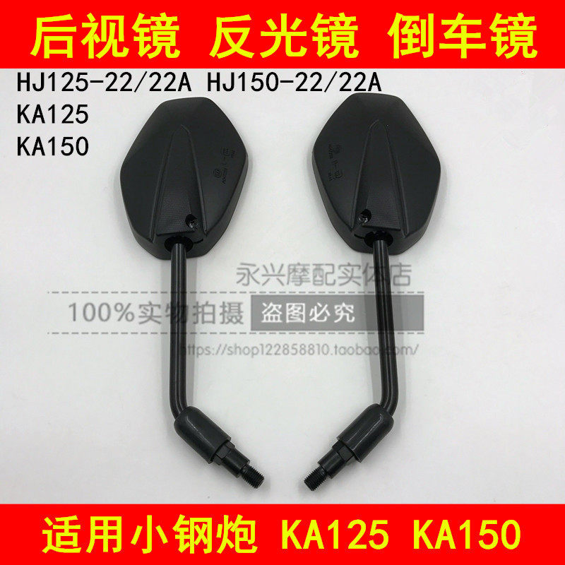 Suitable for Hawky Small Steel Gun KA HJ125-22 150-22 22A Motorcycle rear mirror mirror reverse mirror mirror mirror mirror mirror mirror mirror mirror