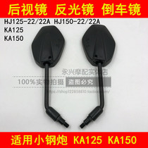 Suitable for Hawky Small Steel Gun KA HJ125-22 150-22 22A Motorcycle rear mirror mirror reverse mirror mirror mirror mirror mirror mirror mirror mirror