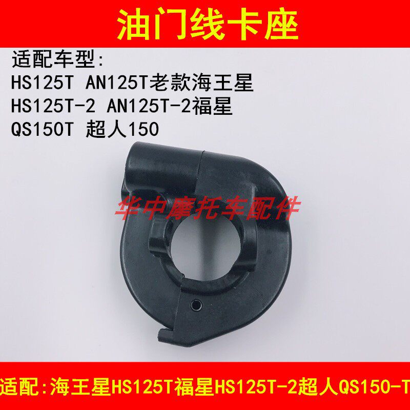Adapt to Suzuki Neptune HS 125T Fuxing HS125T-2 Superman QS150T throttle throttle fixed box