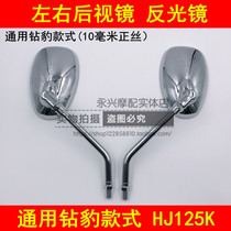 Adapt to Suzuki Ruihu EN125 Driller HJ125K-2 Silver Leopard HJ125-F 7 Motorcycle rearview mirror mirror
