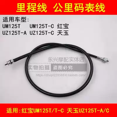 Adapting Suzuki Hongbao UM125T-C Tianyu UZ125T-A C pedal locomotive odometer line