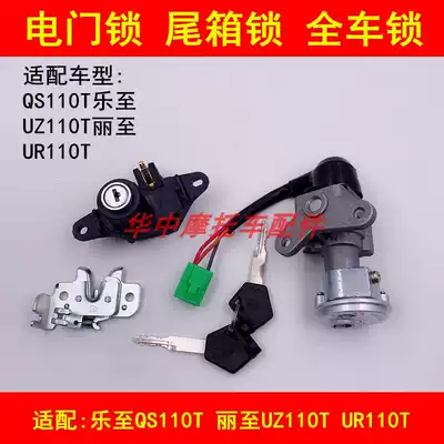 Adapted to Suzuki Lotto QS110T Lizu110t pedal locomotive electronic door lock key cover lock
