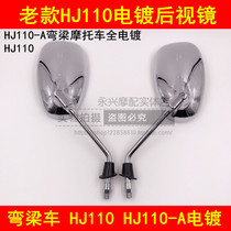 Adapt to HJ110 HJ110 - A bending mirror mirror mirror reverse mirror silver plating silver
