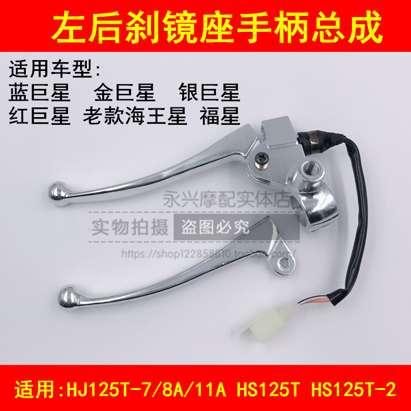 Adapt to Suzuki Neptune Lucky Star Gold Giant Silver Red Giant Blue Giant Star Rear Brake Handle Left Mirror Holder Handle