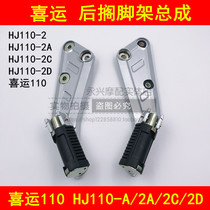 Adapt to HJ110 - 2A 2D bending motorcycle after the Haojung luck assembled left and right foot