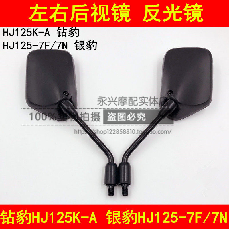 Adapt to Suzuki Diamond HJ125K-A Hauku Silver Leopard HJ125-7F 7N rearview mirror reverse mirror mirror mirror mirror mirror mirror mirror