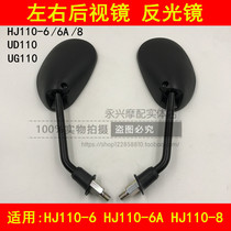 Suitable for Haojue curved beam motorcycle HJ110-6 6A 8 UD UG110S Rearview mirror mirror reversing mirror