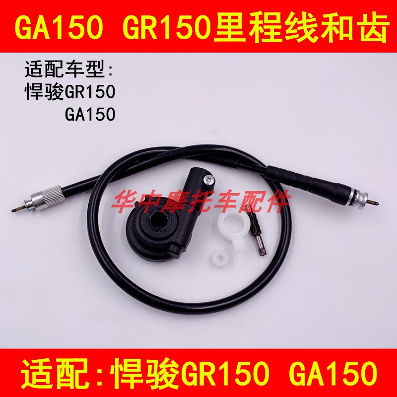 Adapted Suzuki Hummer GR150 GA locomotive mileage line KM code table line mileage tooth speed code table gear