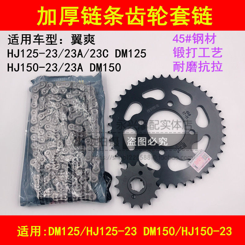 Adapted luxury winged DM125 HJ125-23 HJ125-23 23C 23C locomotive sleeve chain large fluted disc chain disc