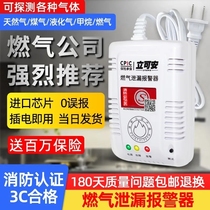 Gas alarm Natural gas gas LPG household kitchen carbon monoxide combustible gas leak detector